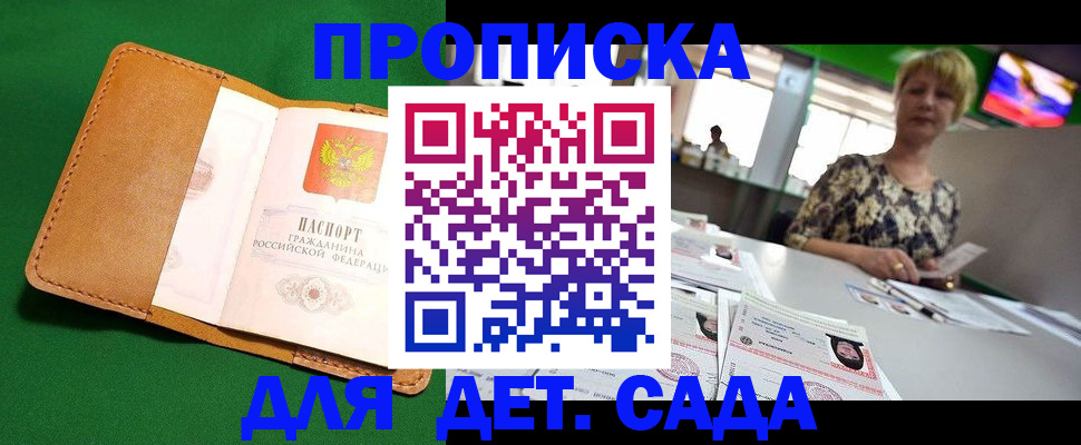 временная регистрация купить в Прокопьевске