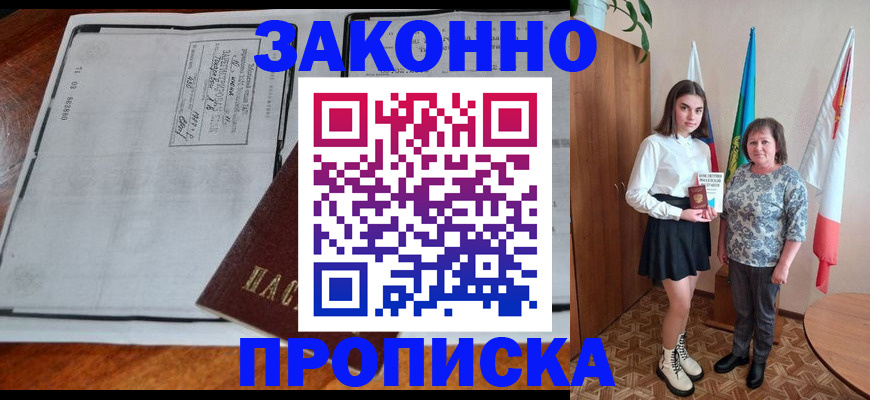 временная регистрация адрес в Прокопьевске