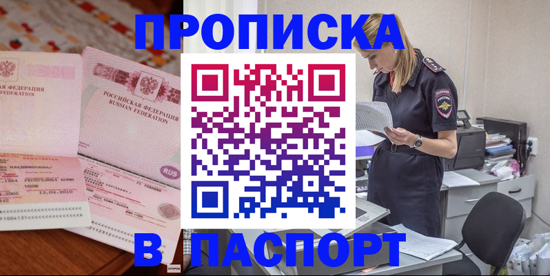 временная регистрация 2025 в Прокопьевске