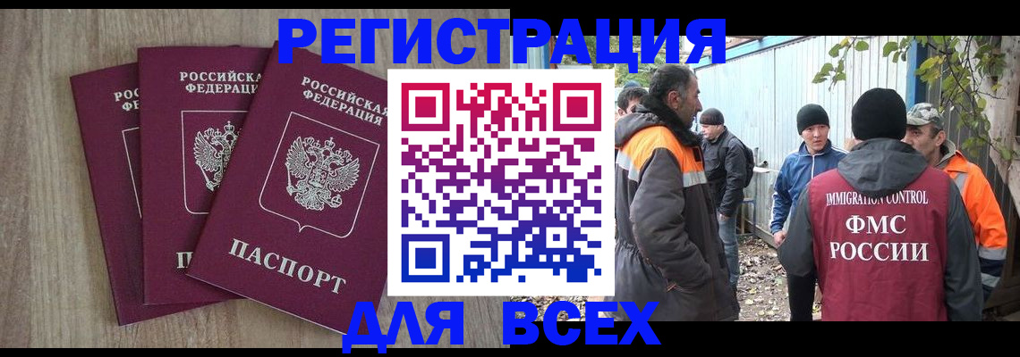 прописка регистрация в Прокопьевске